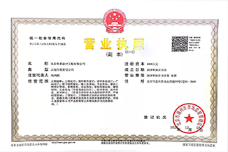 北京milan官网-米兰（中国）设计工程有限公司营业执照