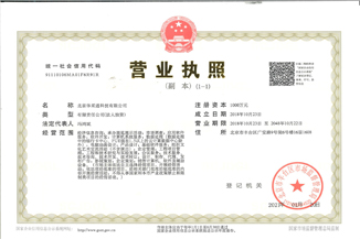 北京milan官网-米兰（中国）通科技有限公司营业执照