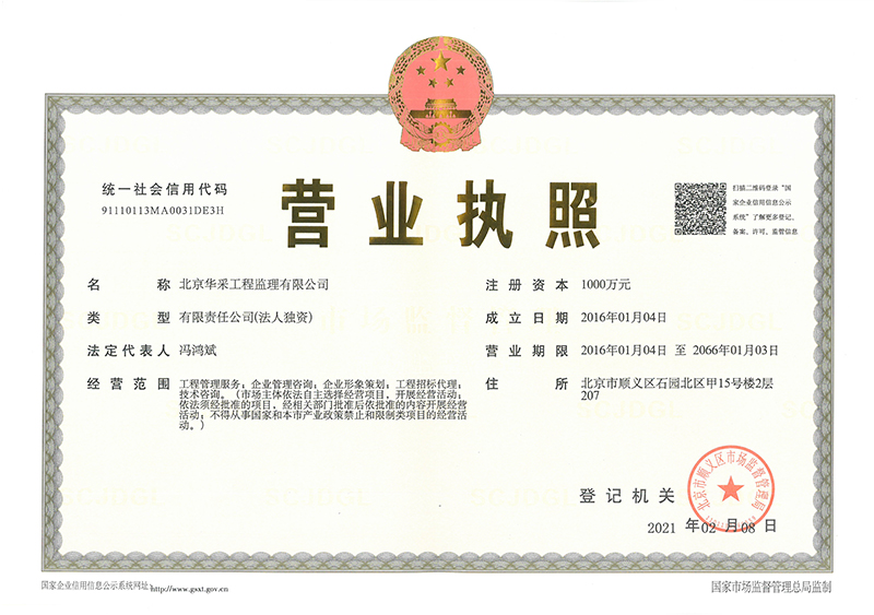 milan官网-米兰（中国）工程监理公司营业执照