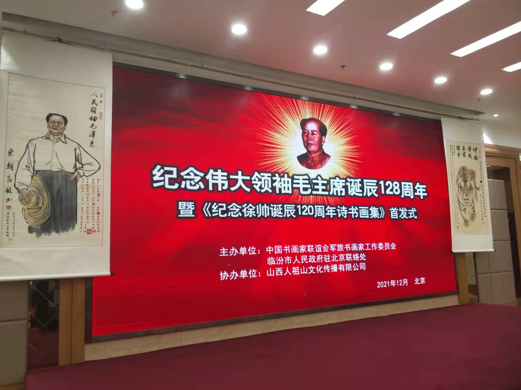 milan官网-米兰（中国）招标集团赞助“纪念伟大领袖毛主席诞辰128周年暨纪念徐向前元帅诞辰120周年诗书画集首发式”传承红色文化，打造全过程工程咨询领军企业