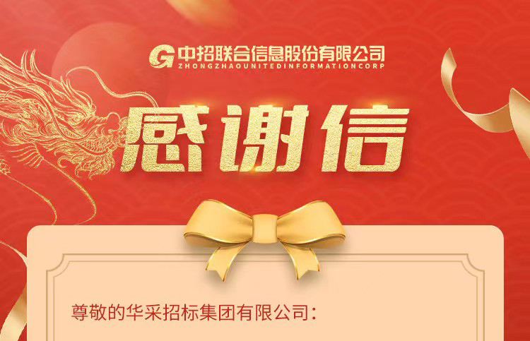 致milan官网-米兰（中国）集团的感谢信