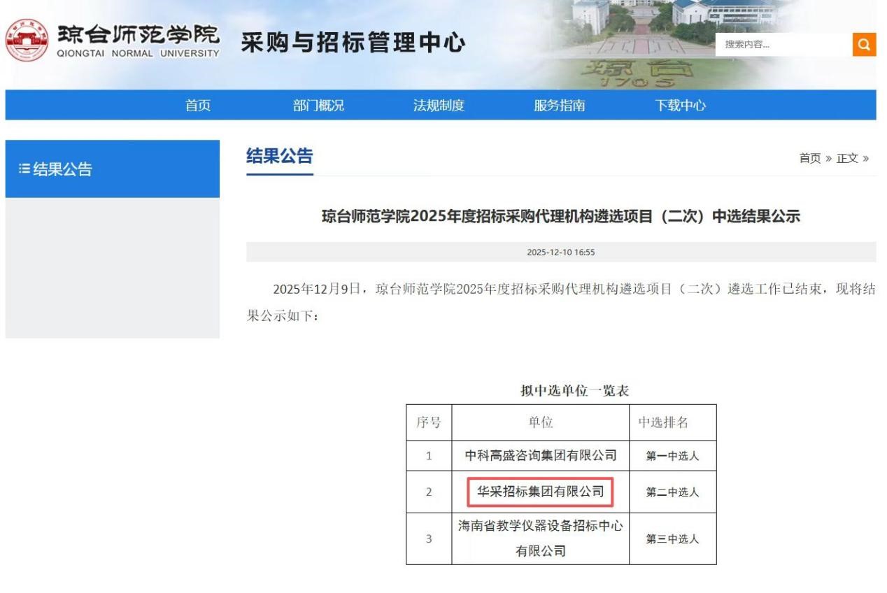 milan官网-米兰（中国）招标集团连获七家优质单位认可 成功入围多领域招标代理机构 